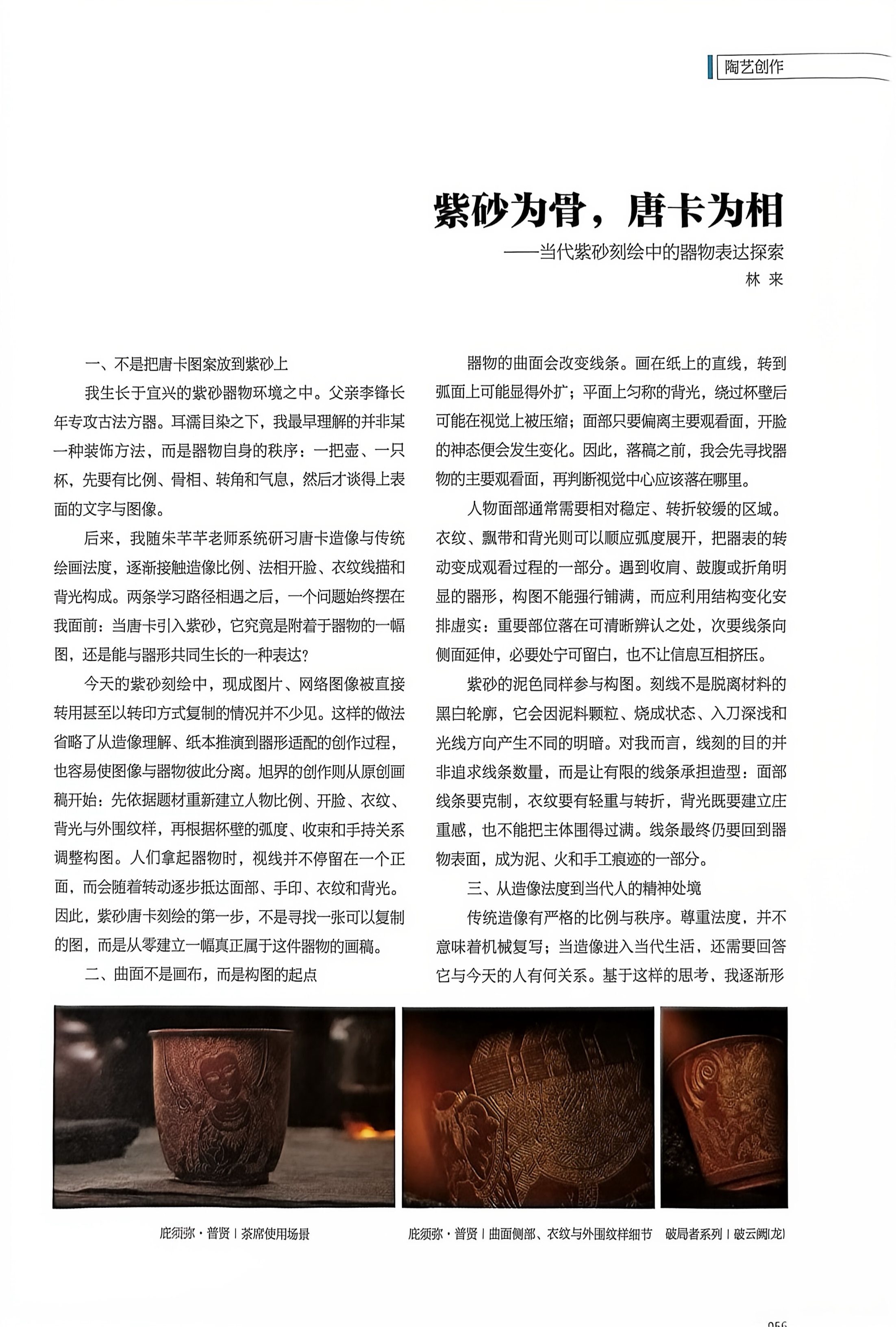 Yixing Zisha printed article page
