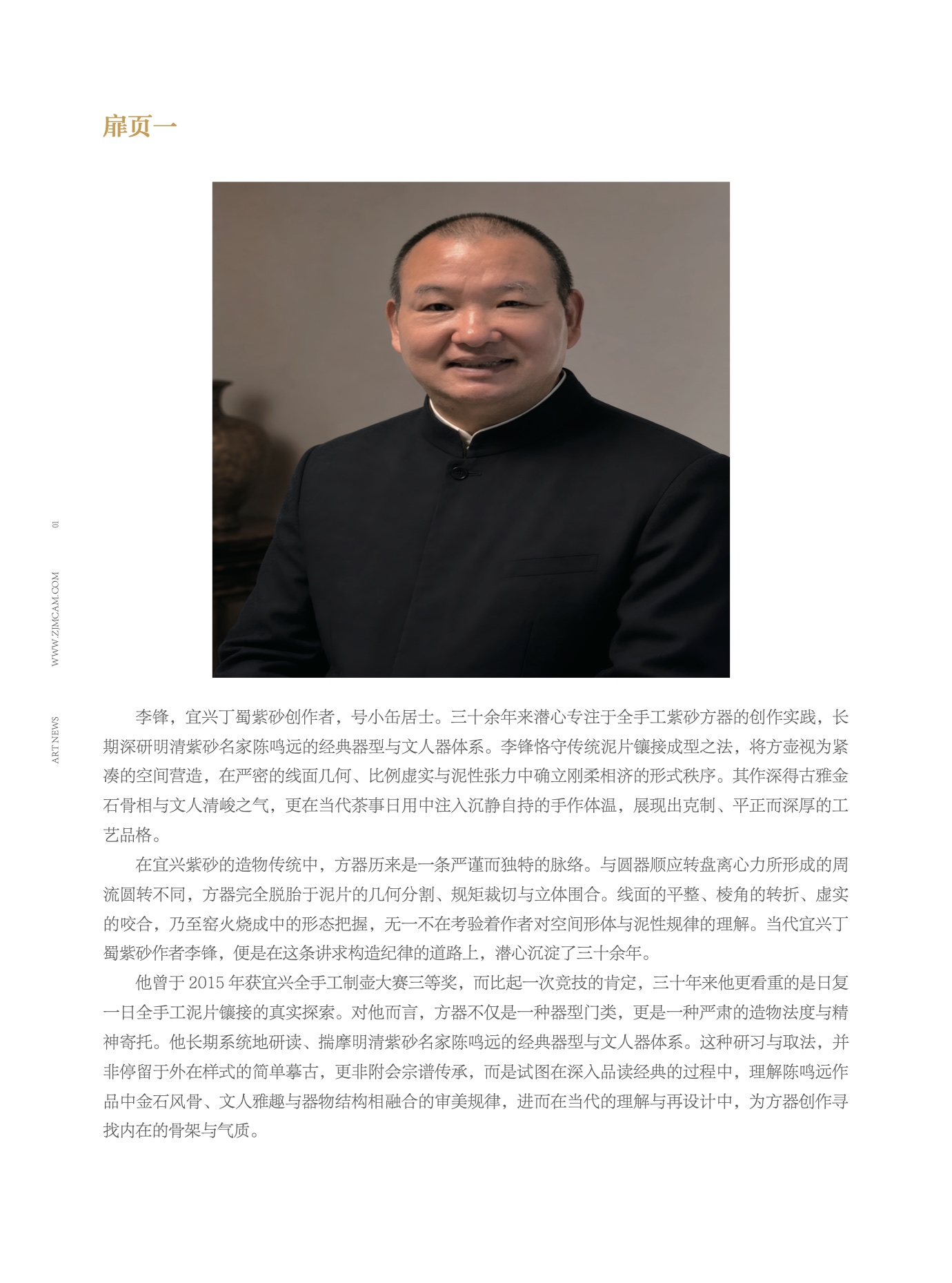 《浙陶艺讯》2026 李锋刊发原刊首页